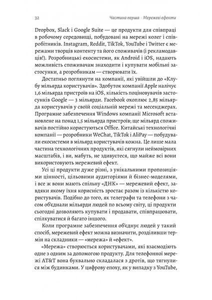 Проблема холодного старту. Як запустити і масштабувати мережеві ефекти 1032714 фото