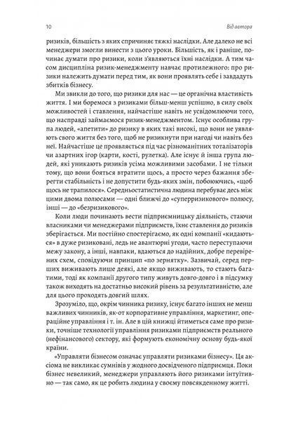 Ризик-менеджмент 1025016 фото