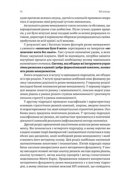 Ризик-менеджмент 1025016 фото