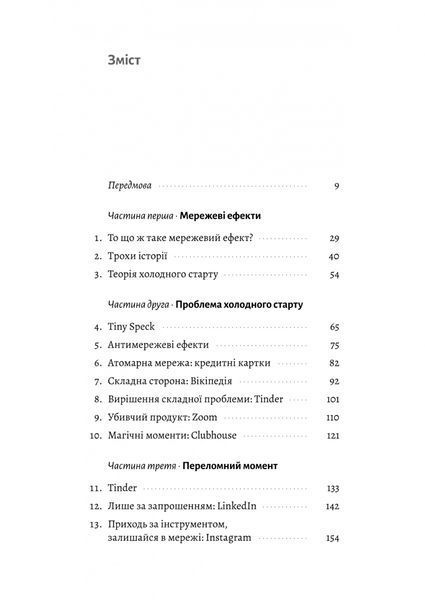 Проблема холодного старту. Як запустити і масштабувати мережеві ефекти 1032714 фото