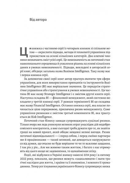 Ризик-менеджмент 1025016 фото