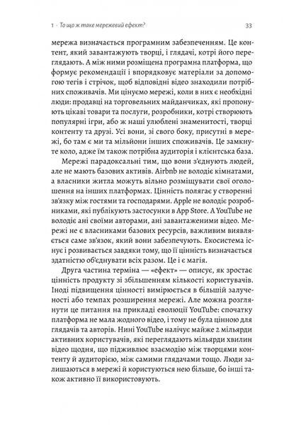 Проблема холодного старту. Як запустити і масштабувати мережеві ефекти 1032714 фото