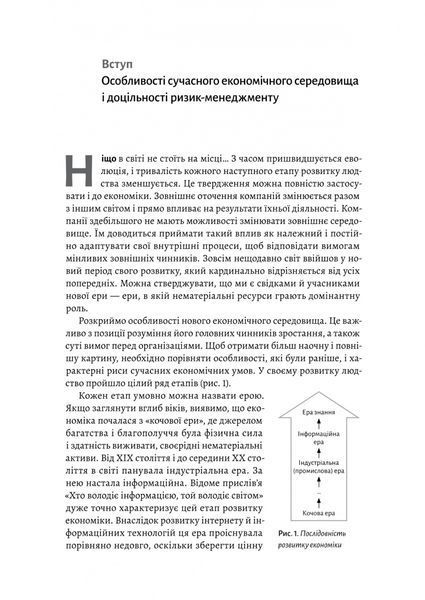 Ризик-менеджмент 1025016 фото
