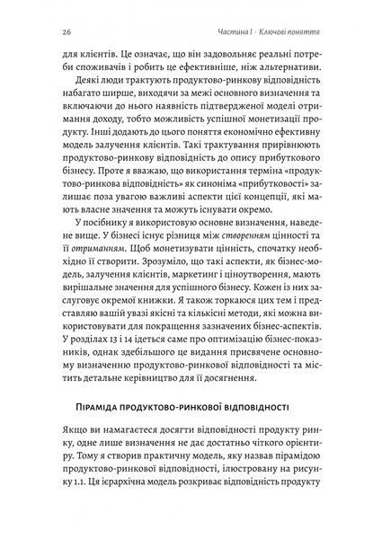 Настільна книга бережливого підприємця. Як упроваджувати інновації за допомогою MVP та швидкого зворотнього зв'язку 1033691 фото