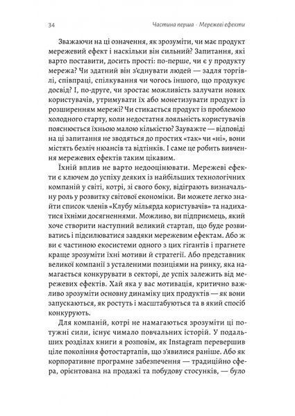Проблема холодного старту. Як запустити і масштабувати мережеві ефекти 1032714 фото