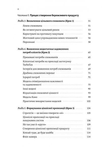Настільна книга бережливого підприємця. Як упроваджувати інновації за допомогою MVP та швидкого зворотнього зв'язку 1033691 фото
