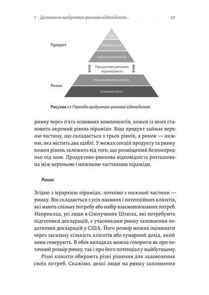 Настільна книга бережливого підприємця. Як упроваджувати інновації за допомогою MVP та швидкого зворотнього зв'язку 1033691 фото