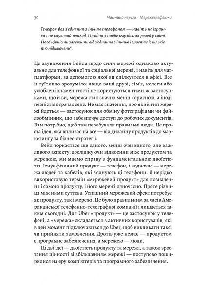 Проблема холодного старту. Як запустити і масштабувати мережеві ефекти 1032714 фото