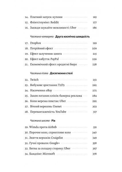 Проблема холодного старту. Як запустити і масштабувати мережеві ефекти 1032714 фото