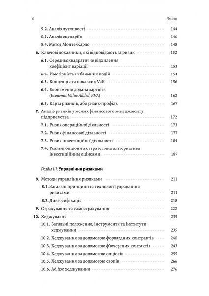 Ризик-менеджмент 1025016 фото