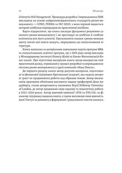 Ризик-менеджмент 1025016 фото