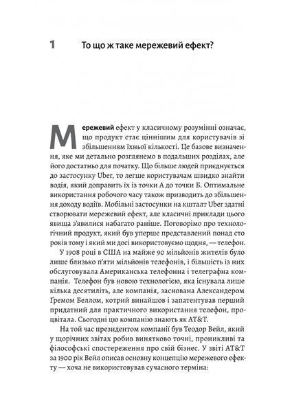 Проблема холодного старту. Як запустити і масштабувати мережеві ефекти 1032714 фото