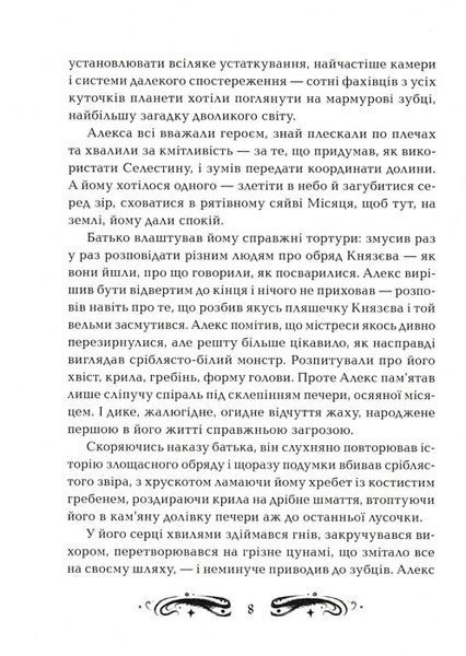 Лунастри. Кроки в безмежжі. Книга 3 161633 фото