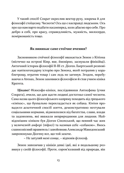 Стоїцизм як стиль життя 1032662 фото