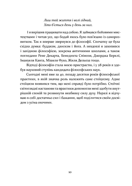 Стоїцизм як стиль життя 1032662 фото