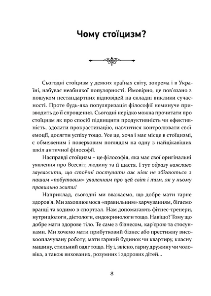 Стоїцизм як стиль життя 1032662 фото