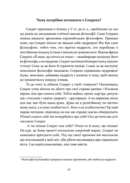 Стоїцизм як стиль життя 1032662 фото