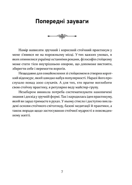 Стоїцизм як стиль життя 1032662 фото