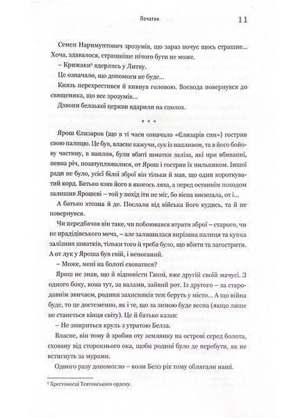 Облога Белза 1022512 фото