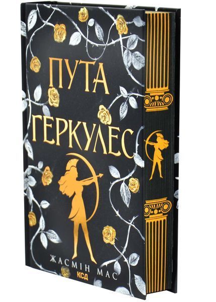 Пута Геркулес. Легендарні лиходії. Книга 2 1034314 фото