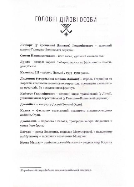 Облога Белза 1022512 фото