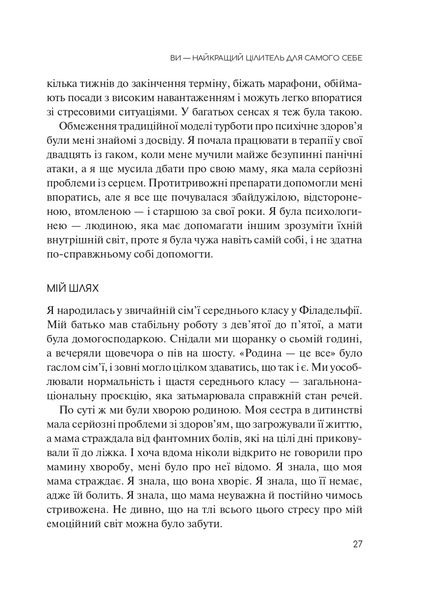 Сяйво свідомого "я". Як зцілити душу, тіло та розум із середини 1021275 фото