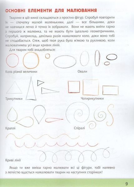 Малюємо тварин 149035 фото