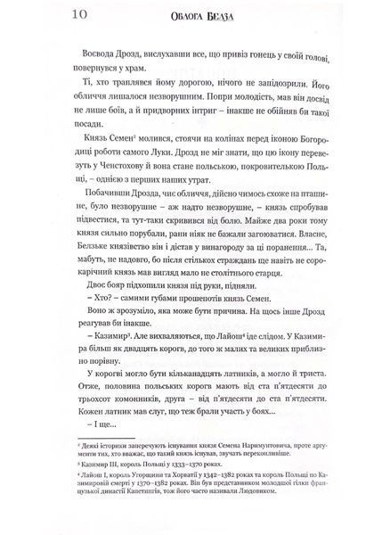 Облога Белза 1022512 фото