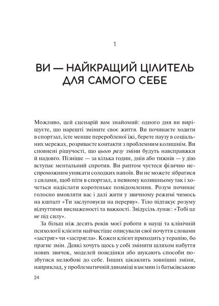 Сяйво свідомого "я". Як зцілити душу, тіло та розум із середини 1021275 фото