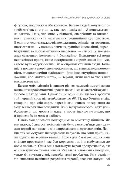 Сяйво свідомого "я". Як зцілити душу, тіло та розум із середини 1021275 фото