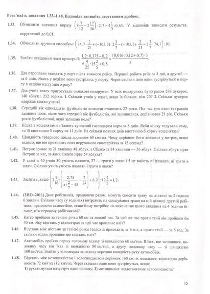ЗНО 2024 Математика. Комплексна підготовка до ЗНО і ДПА. Профільний рівень. Рівень стандарту 1020908 фото