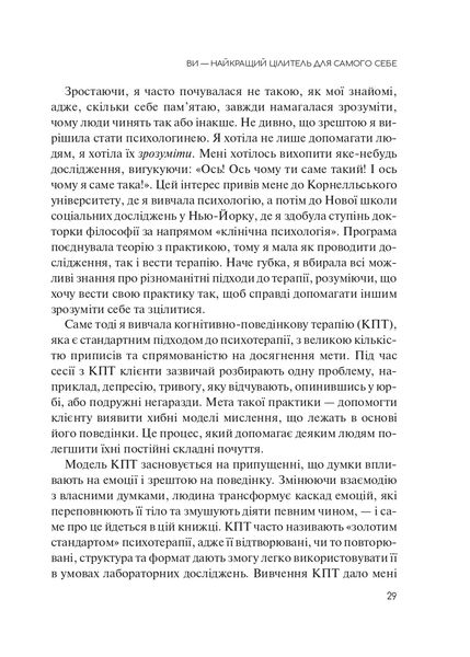 Сяйво свідомого "я". Як зцілити душу, тіло та розум із середини 1021275 фото