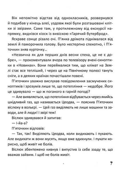 Любов та 17 страждань Петрика Пяточкіна 158495 фото