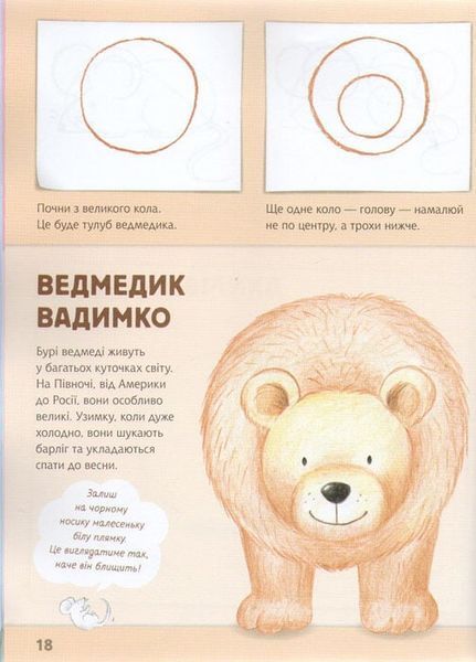 Малюємо тварин 149035 фото