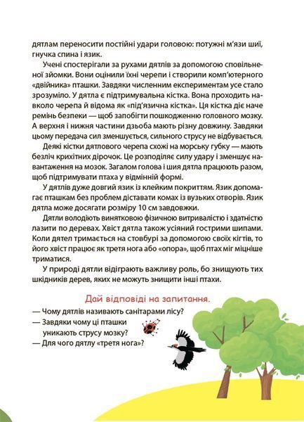 Читанка - ЧОМУчка 9+ 1030749 фото