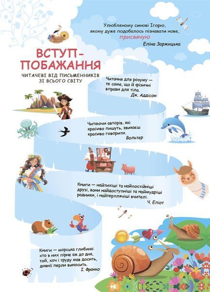 Читанка - ЧОМУчка 9+ 1030749 фото