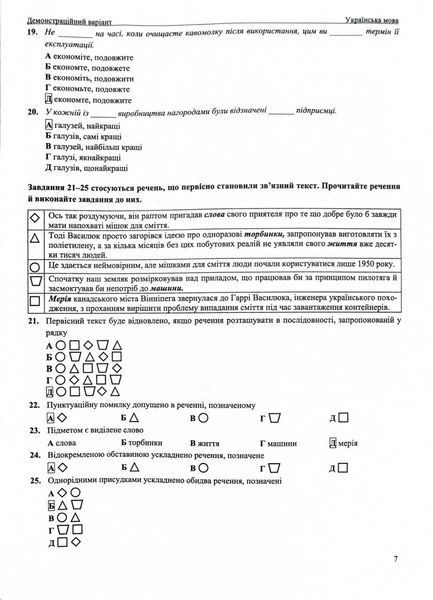 Національний Мультипредметний Тест. Українська мова: тестові завдання у форматі НМТ 2026 1031692 фото