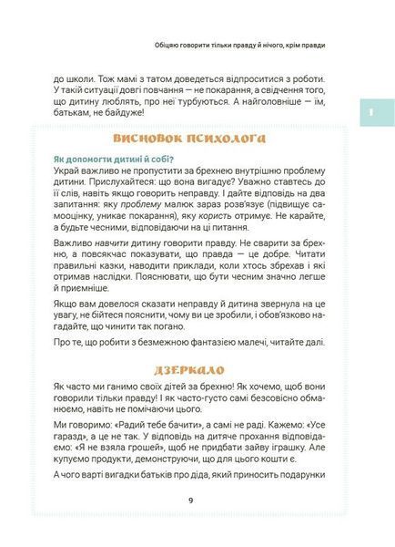 Ігри і казки, які лікують. Книга 2 (2-ге видання, виправлене, 3-тє) 1033194 фото
