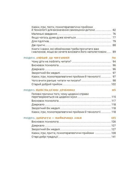 Ігри і казки, які лікують. Книга 2 (2-ге видання, виправлене, 3-тє) 1033194 фото