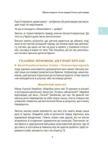 Ігри і казки, які лікують. Книга 2 (2-ге видання, виправлене, 3-тє) 1033194 фото