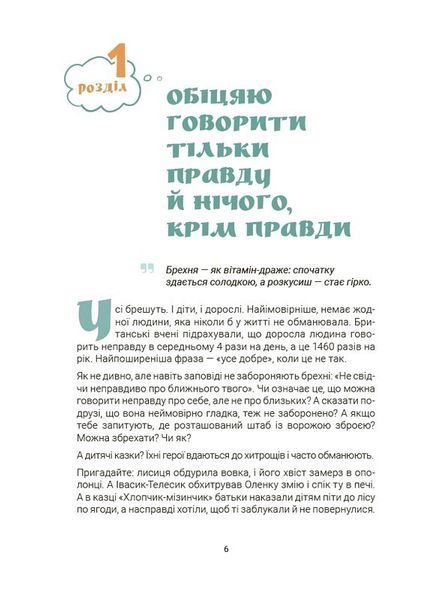 Ігри і казки, які лікують. Книга 2 (2-ге видання, виправлене, 3-тє) 1033194 фото