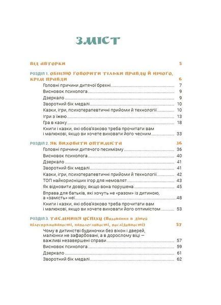 Ігри і казки, які лікують. Книга 2 (2-ге видання, виправлене, 3-тє) 1033194 фото