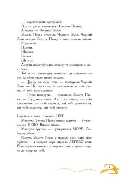 Книга зоряних легенд 1034536 фото