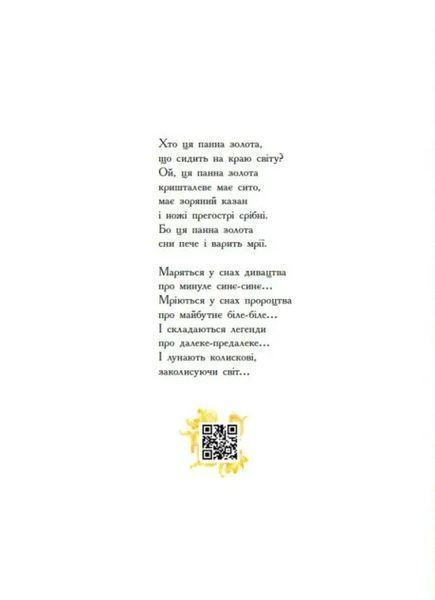Книга зоряних легенд 1034536 фото