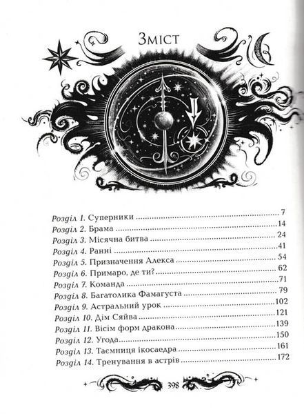 Лунастри. Кроки в безмежжі. Книга 3 161633 фото