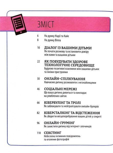 УВАГА БАТЬКАМ! Як захистити дітей в онлайн-просторі 1032805 фото