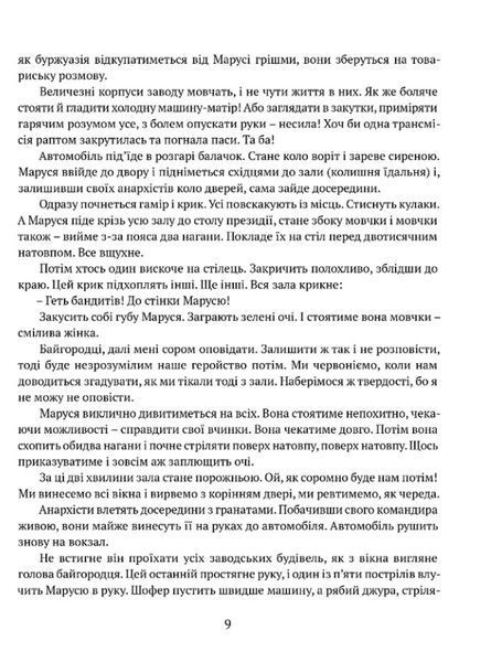 Байгород. Майстер корабля. Чотири шаблі. Вершники 1030694 фото