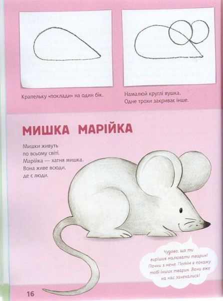 Малюємо тварин 149035 фото