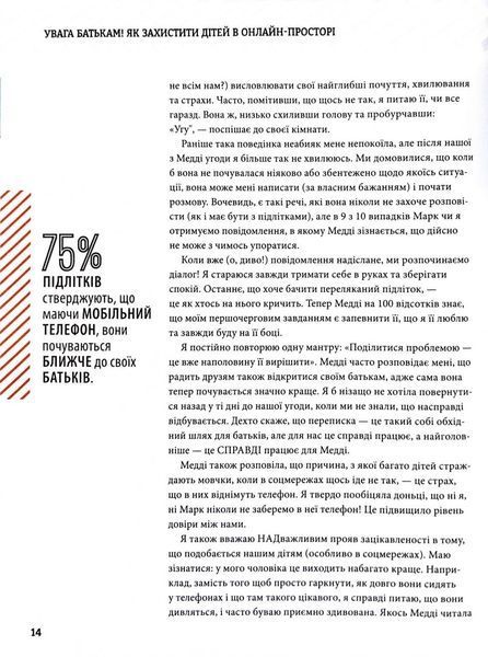 УВАГА БАТЬКАМ! Як захистити дітей в онлайн-просторі 1032805 фото