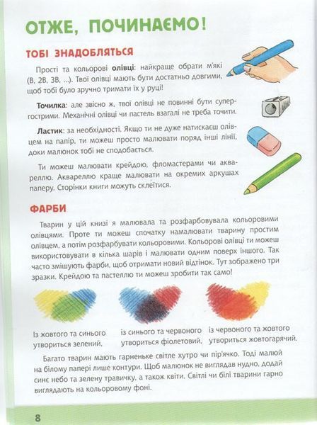 Малюємо тварин 149035 фото